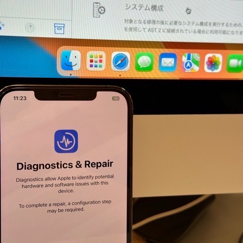 診断作業中の画面表示