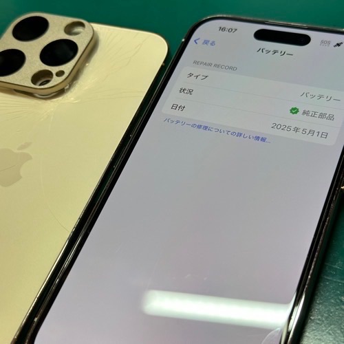 Apple純正バッテリーによる修理済み表示