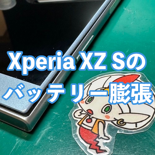 修理事例
