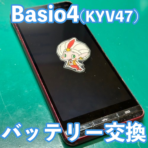  立川市からのお客様 Basio4（KYV47）｜バッテリー交換