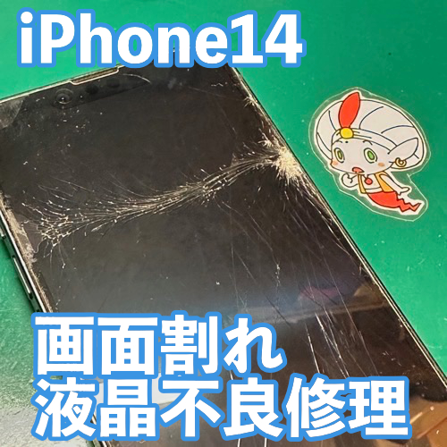  昭島市からのお客様 iPhone14｜画面割れ・液晶不良修理