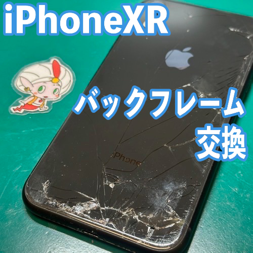 府中市からのお客様 iPhoneXR｜背面ガラス割れ修理