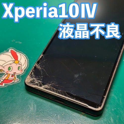  立川市からのお客様 Xperia10Ⅳ｜画面割れ・液晶不良の修理