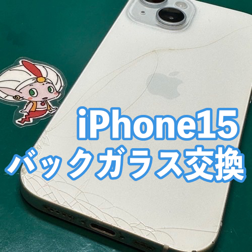 板橋区からのお客様 iPhone15｜バックガラス交換修理