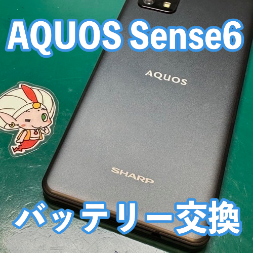  立川市からのお客様AQUOS Sense6｜バッテリー交換修理