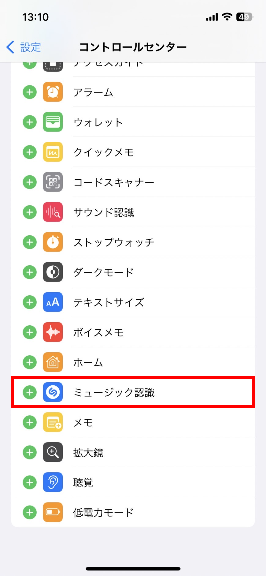 コントロールセンターにミュージック認識を追加する方法