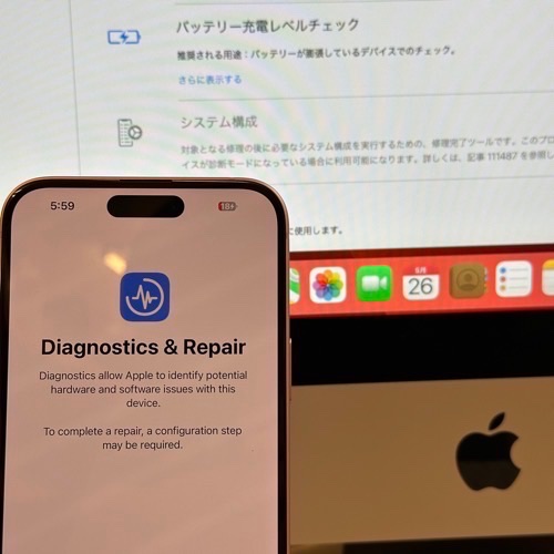 構成と診断で修理完了