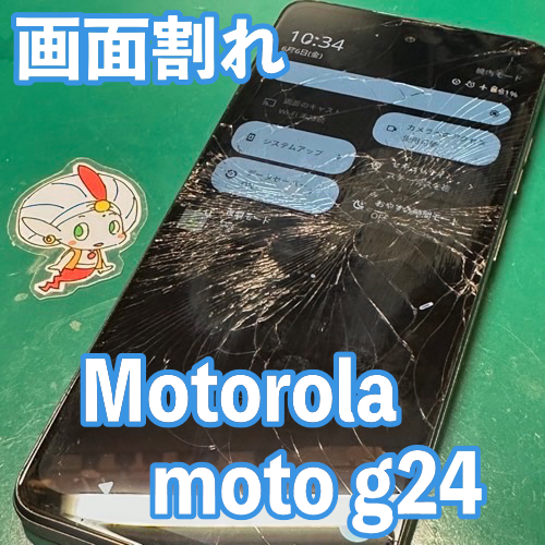  日野市からのお客様 Motorola moto g24｜ディスプレイ交換修理