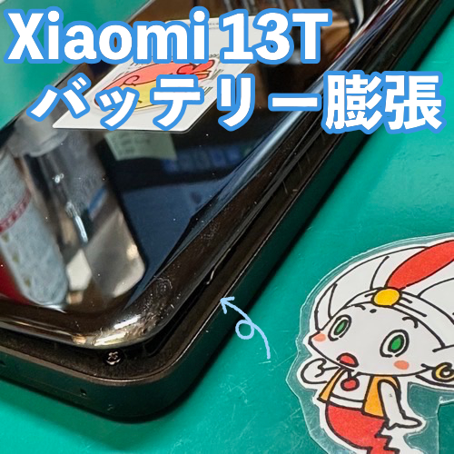 修理事例