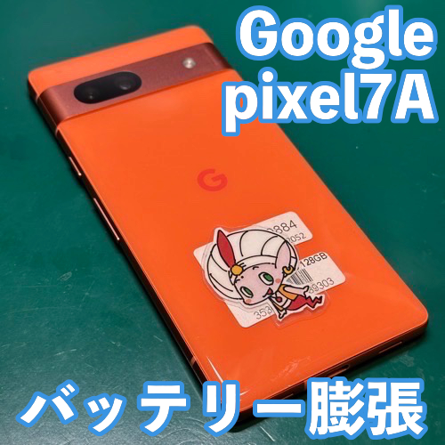 修理事例