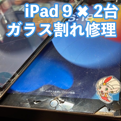 修理事例