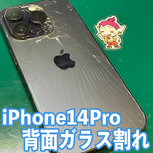 新宿区からのお客様 iPhone14Pro｜背面フレーム交換修理