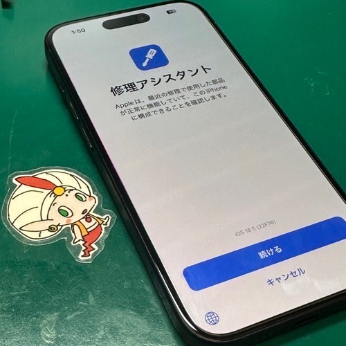 修理アシスタントを使って部品構成