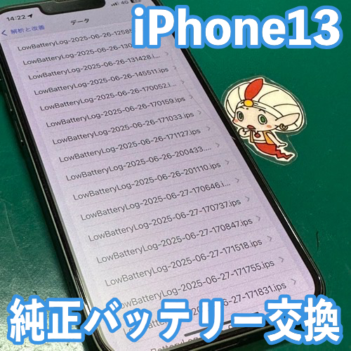  立川市からのお客様 iPhone13｜純正バッテリー交換修理