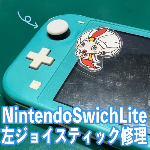 修理事例