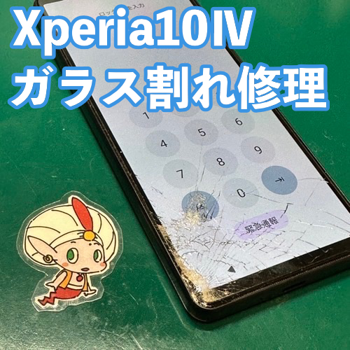 東大和市からのお客様 Xperia 10 IV｜画面割れ修理