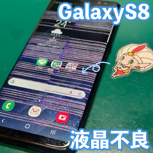  立川市からのお客様 Galaxy S8｜ディスプレイ交換修理