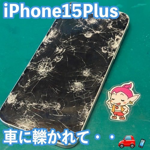 武蔵村山市からのお客様 iPhone15Plus｜ディスプレイ交換・背面ガラス交換修理