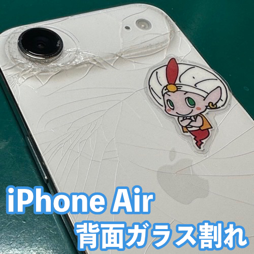  所沢市からのお客様｜iPhone Air 背面ガラス交換修理