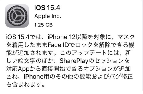 iPhone iOS１５. 4の新機能マスク着用でもFaceIDが解除可能に