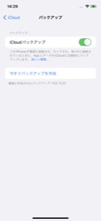 バックアップの画面の画像