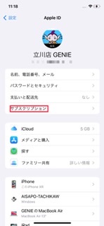 設定→Apple IDの画面の画像