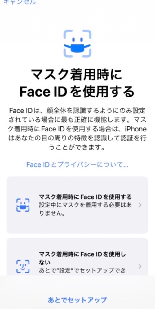 設定→Face IDとパスコード設定画面の画像