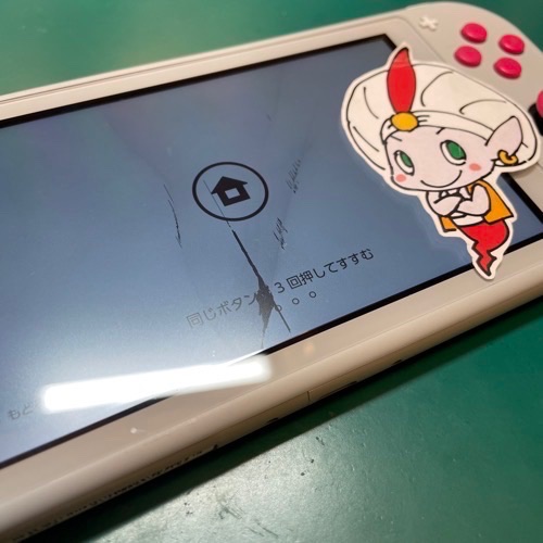 八王子市からお越しのお客様 switch lite 液晶不良