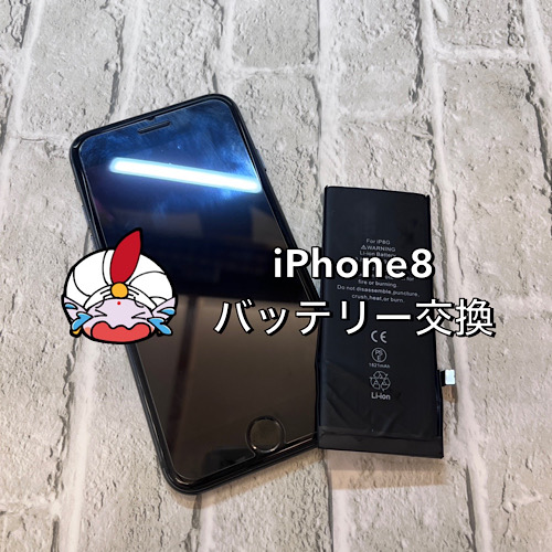  日野市からお越しのお客様 iPhone 8バッテリー交換修理