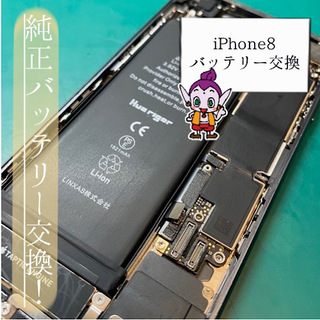 立川市からお越しのお客様 iPhone8純正バッテリー交換