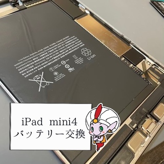 羽村市からお越しのお客様 iPadmini4のバッテリー交換