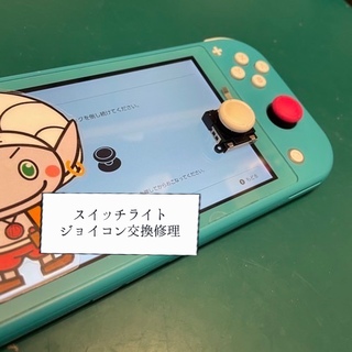 国分寺市からお越しのお客様 Nintendo SwitchLite コントローラー修理