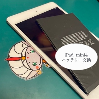 立川市からお越しのお客様 iPad mini4　バッテリー交換修理