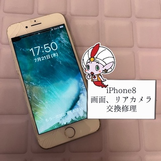 日野市からのお客様　iPhone 8　画面割れリアカメラ割れ修理