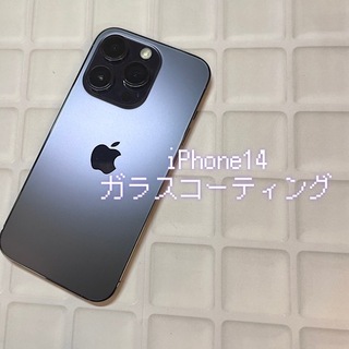 西多摩郡からお越しのお客様 iPhone 14ガラスコーティング