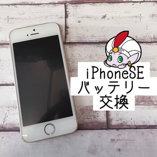 小平市からお越しのお客様 iPhone SEバッテリー交換修理