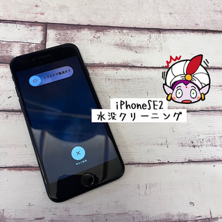 山梨県からお越しのお客様 iPhone SE2水没クリーニング