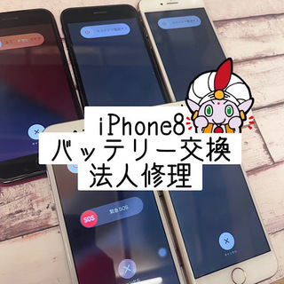 立川市からお越しのお客様 iPhone 8バッテリー交換 法人修理