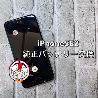 山梨県からお越しのお客様　iPhone SE2純正バッテリー交換