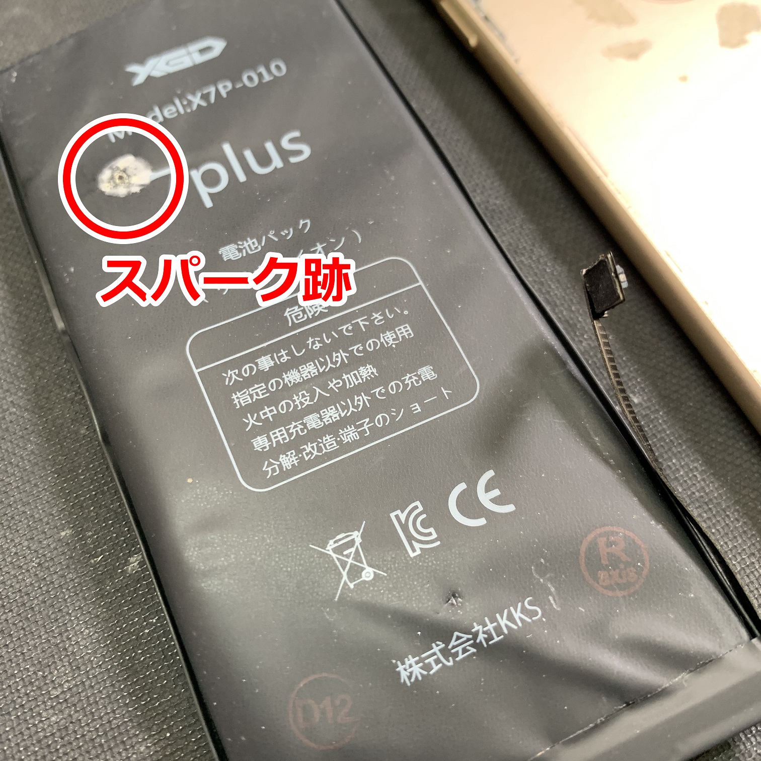 さいたま市からのお客様 iPhone7Plus（アイフォン7プラス）バッテリー 