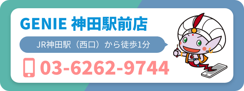 スマホリペアセンタージーニー神田駅前店