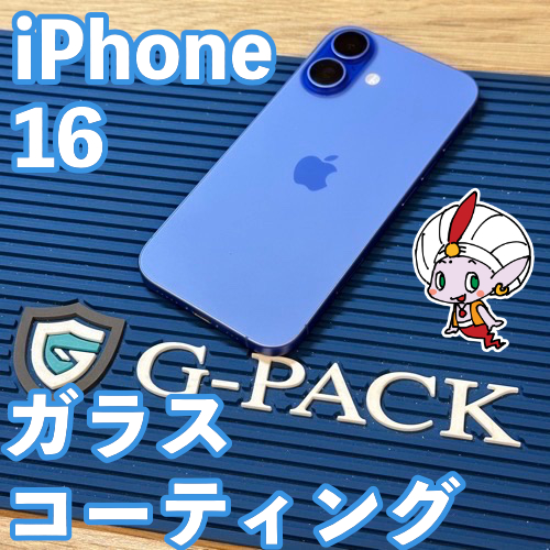 川崎市からのお客様 iPhone16｜ガラスコーティング
